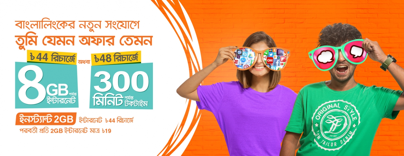 banglalink new sim internet offer 2017