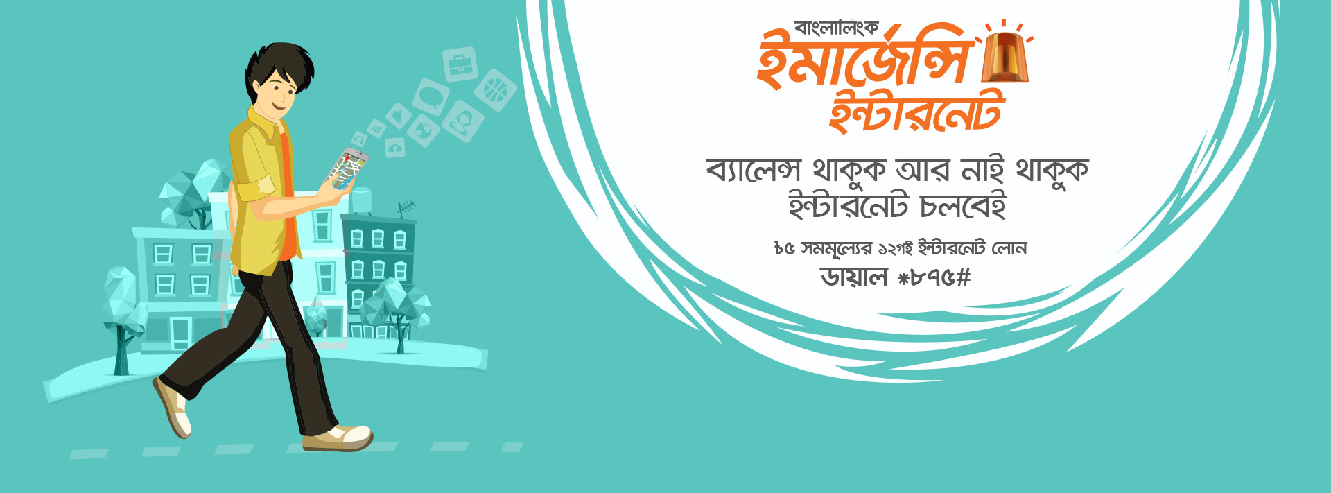 Banglalink Emergency Internet Banglalink Emergency Internet